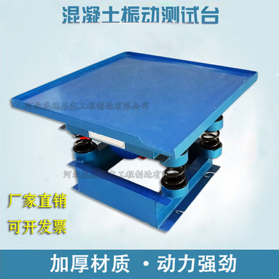 混凝土振动台砼震全铜电