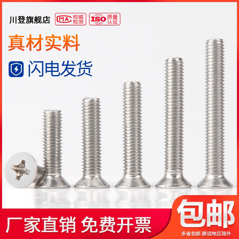 304不锈钢十字平头沉头螺丝钉M10M12*16x18x20x25x30x35x40/50-65