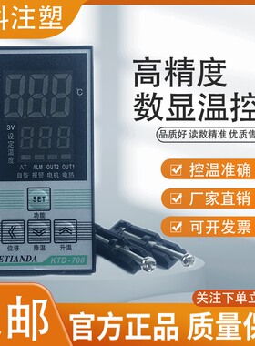干燥机温控表 料斗烤箱科天达KTD-700数显温度表温度控制器 包邮