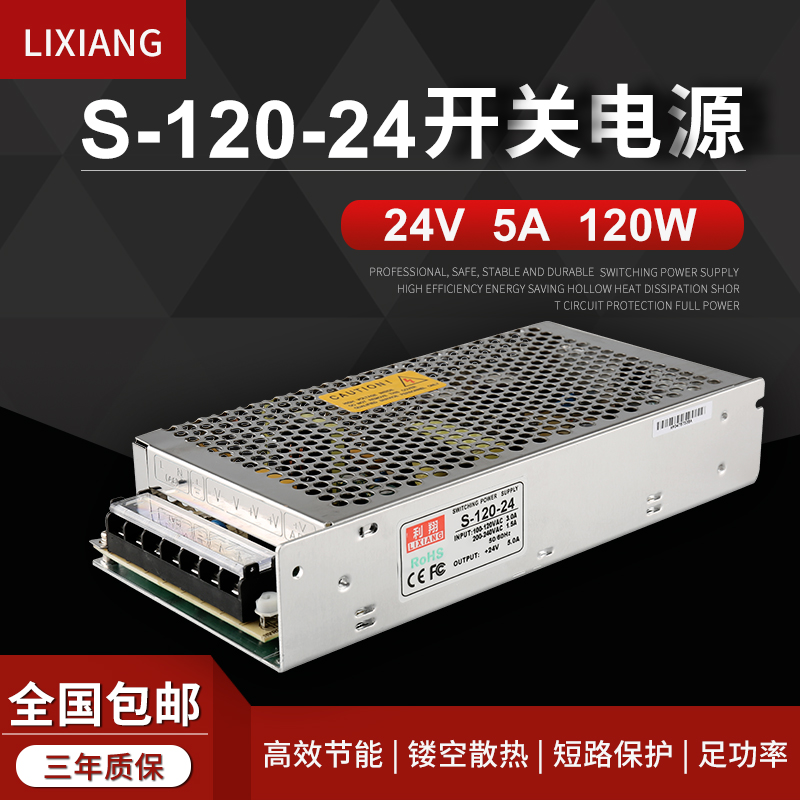 24V 5A LED直流开关电源S-120-24V监控灯箱灯带广告牌变压器