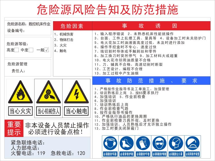 定做数控机床危险源风告