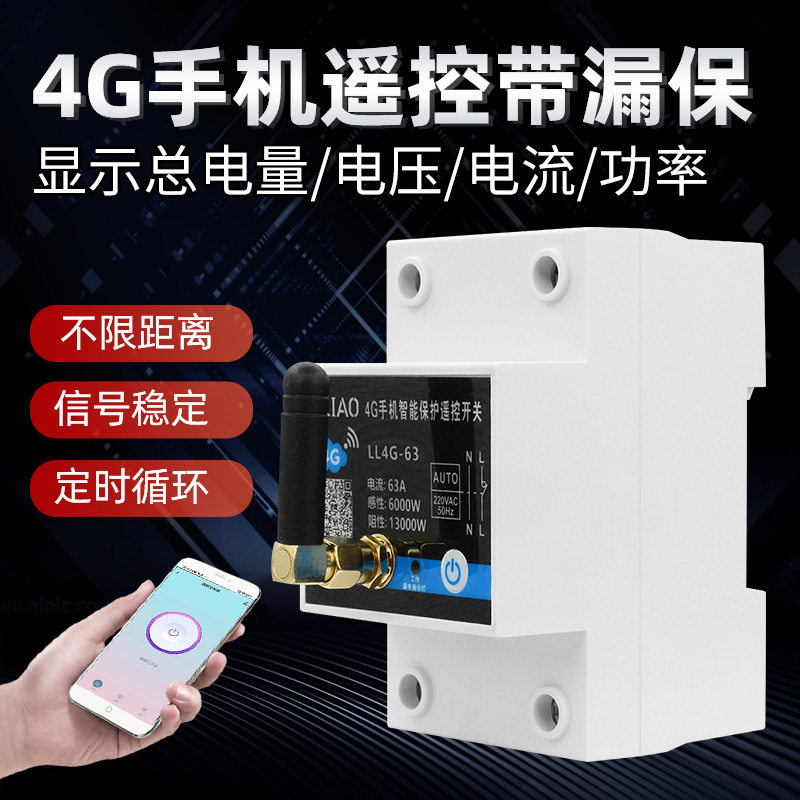 4g手机遥控开关带漏电过流保护220v水泵路灯家用全自动电源定时器,3C数码配件,USB多功能数码宝,淘宝优惠券,粉丝福利购,淘宝优惠卷