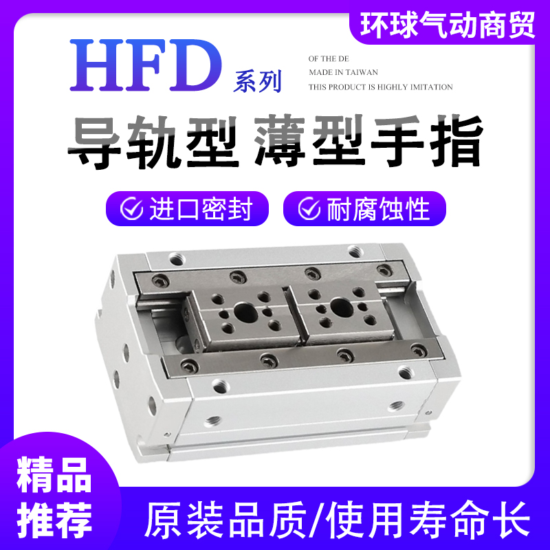 HFD8X8薄型12气动16手指20气缸HFD25气爪10/15/20/30/40/50/60/80