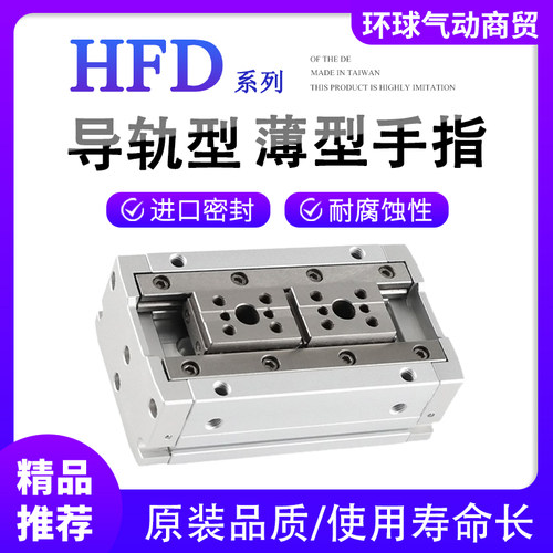 HFD8X8薄型12气动16手指20气缸HFD25气爪10/15/20/30/40/50/60/80