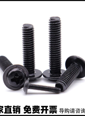 M3M4M5M6黑色十字圆头带垫螺丝PWM带介盘头螺钉*8x10x14x20x25x30