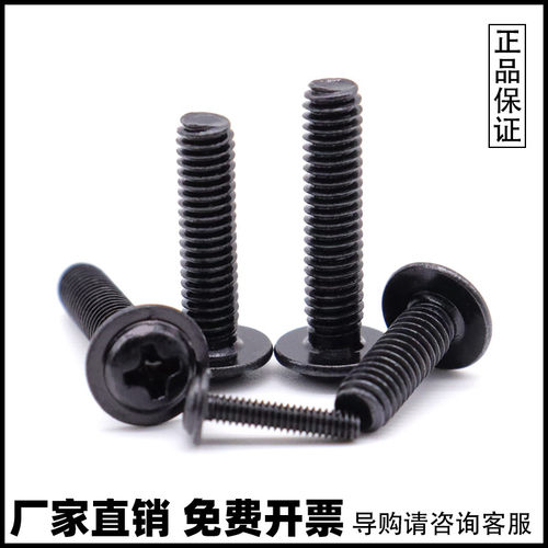 黑色十字圆头带垫螺丝介