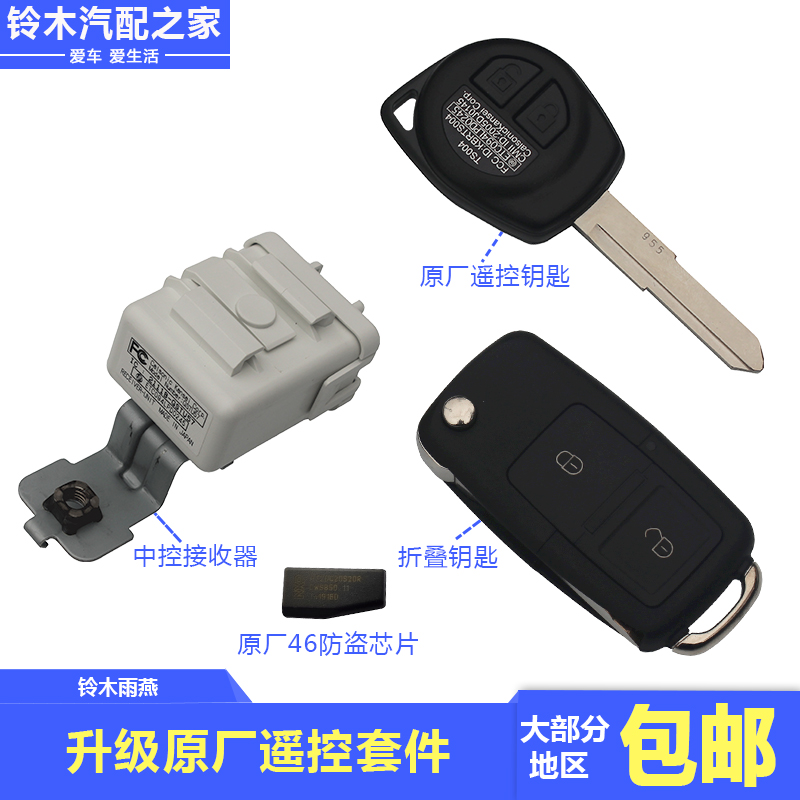 长安铃木雨燕改装中控门