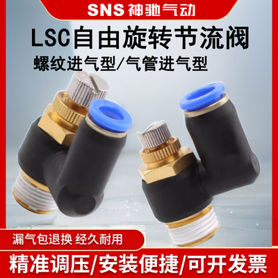 神驰气动节流阀自由旋转
