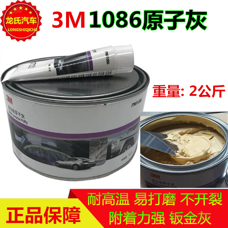 正品合金灰汽车钣腻子快