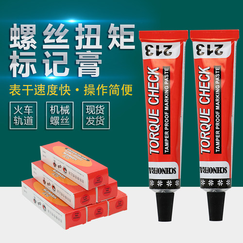 SCHNOFRAK213螺栓防松标记胶扭矩检查标记膏防篡改拆卸识别色浆