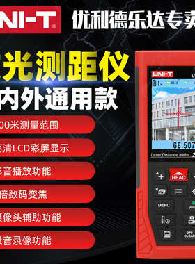 优利德UT398A户外激光测距仪高精度红外线测量仪距离量房仪电子尺