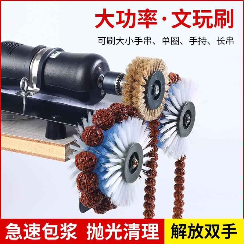 全自动电动文玩刷子刷串机盘串神器核桃金刚菩提打磨抛光机刷机器
