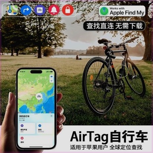 自行车定位器gps防丢器airtag自行车防盗报警锁定位仪追踪神器