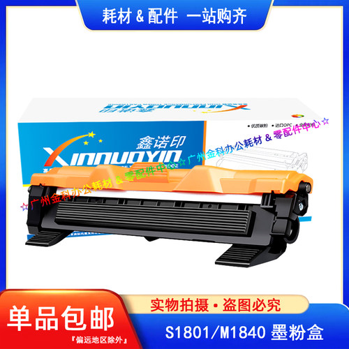鑫诺印 联想S2001 S1801 M1840 M2051 2040 F2070 F2081粉盒 硒鼓