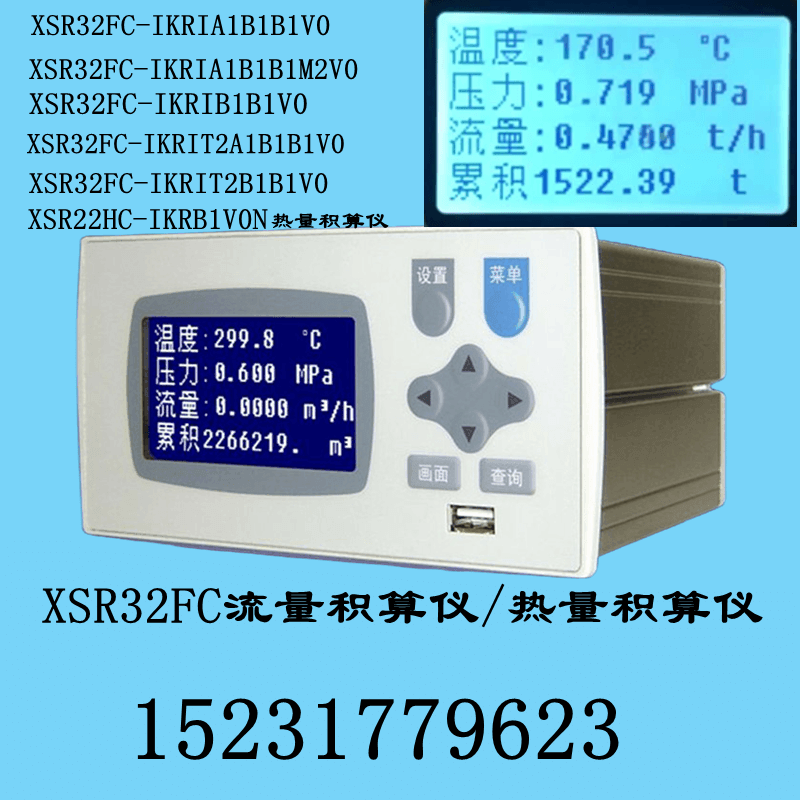 XSR32FC-IKRIB1B1VO流量积算仪蒸汽涡街流量计分体液晶数显远传表