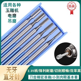 直牙针雕刻刀电动微型木工雕刻钨钢钻头2.35柄橄榄核雕刀打磨工具