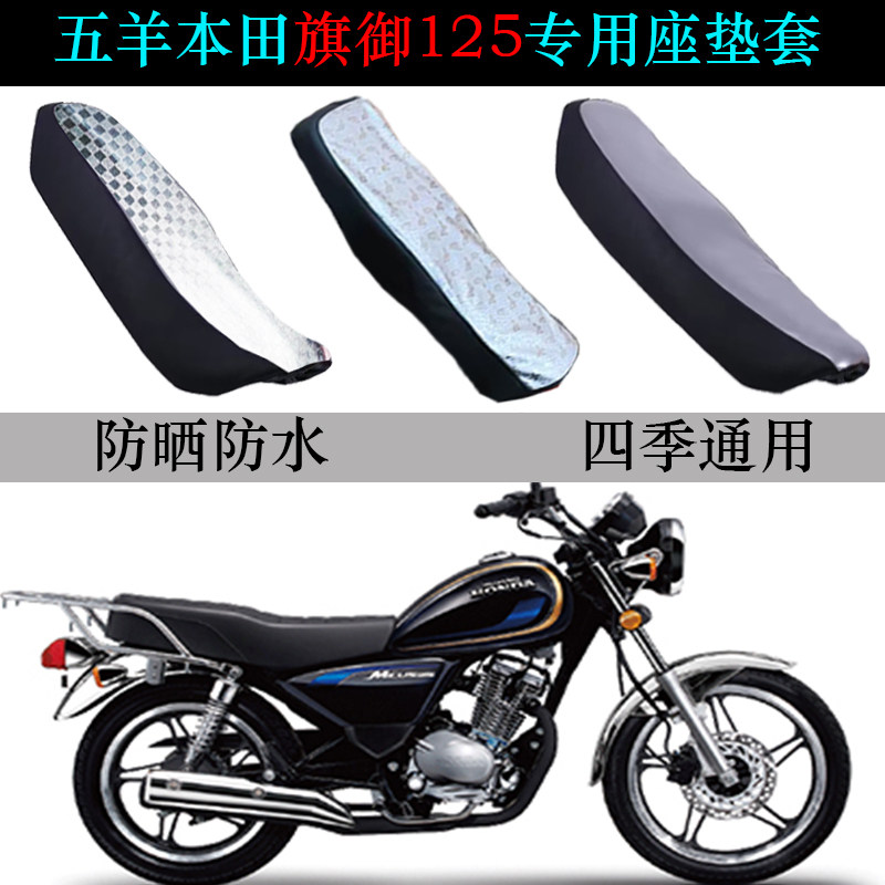 适用于五羊本田旗御WH125