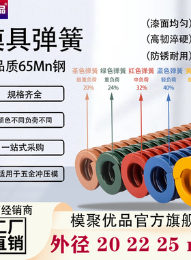 模具弹簧外径20 22 25矩形模具弹簧压簧黄TF蓝TL红TM绿色TH茶棕TB