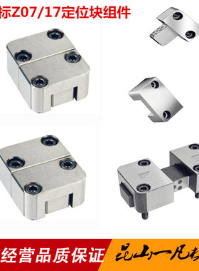 德标HASCO定位块 Z07/Z17模具边锁滑块镶石墨自润滑定位锁辅助器