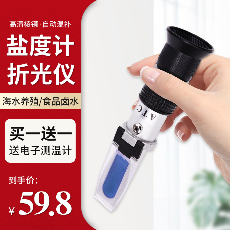 盐度计海水养殖食品卤咸