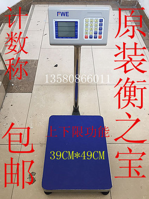 衡之宝电子计数秤 落地秤台秤75kg100kg150kg200kg300kg公斤5g10g