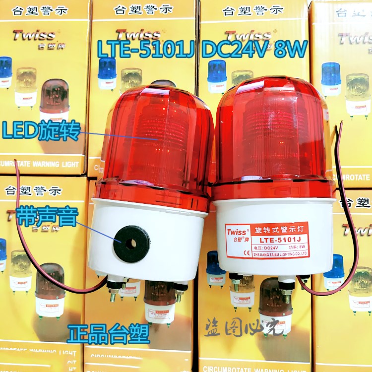 正品台塑频闪警示灯声光