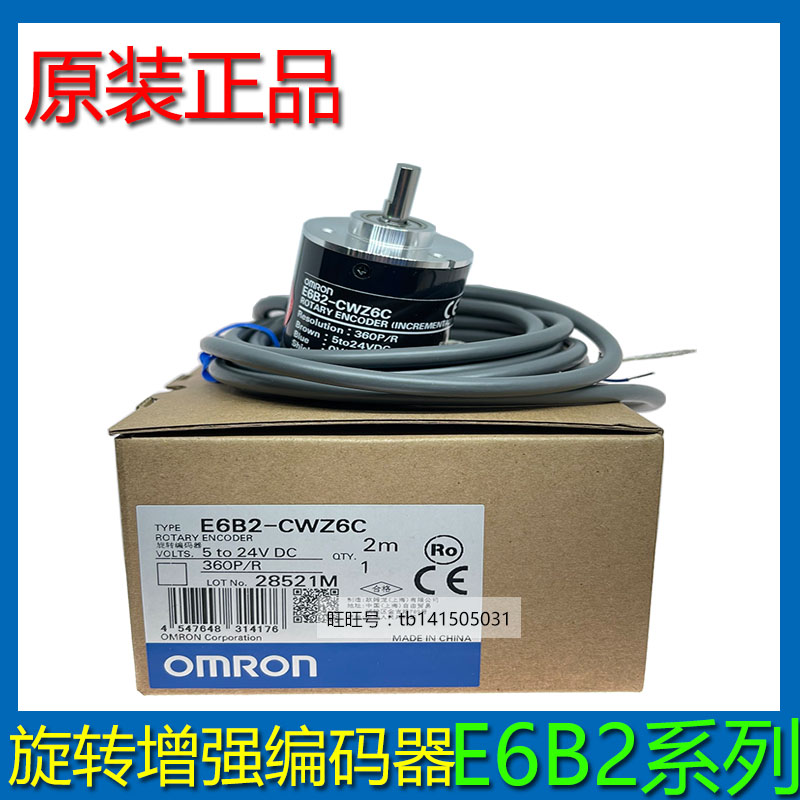 原装欧姆龙编码器E6B2-CWZ6C 100 360P/R 400 600P 1000P 2000P/R