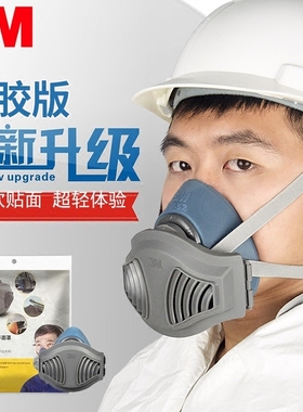 3m防尘面具hf-52硅胶面罩3200升级版防工业粉尘灰粉工业煤矿装修