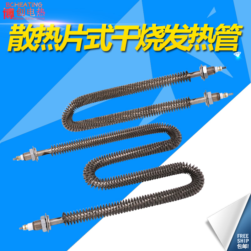 不锈钢U型干烧电热棒220V散热片翅片电加热管380烤箱烘干箱发热棒
