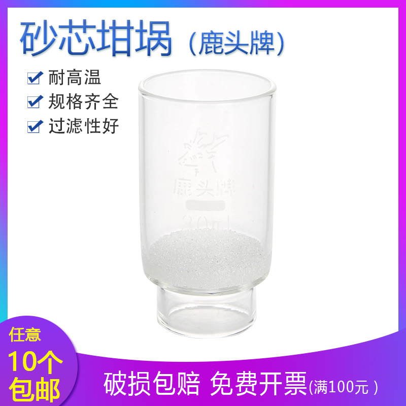 鹿头牌玻璃砂芯坩埚式过滤器30ml40mlG1G2G3G4G5G4A 垂熔坩埚