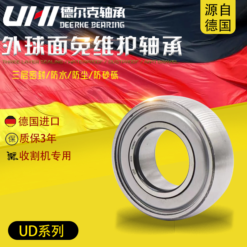 德国收割机农三层密封防