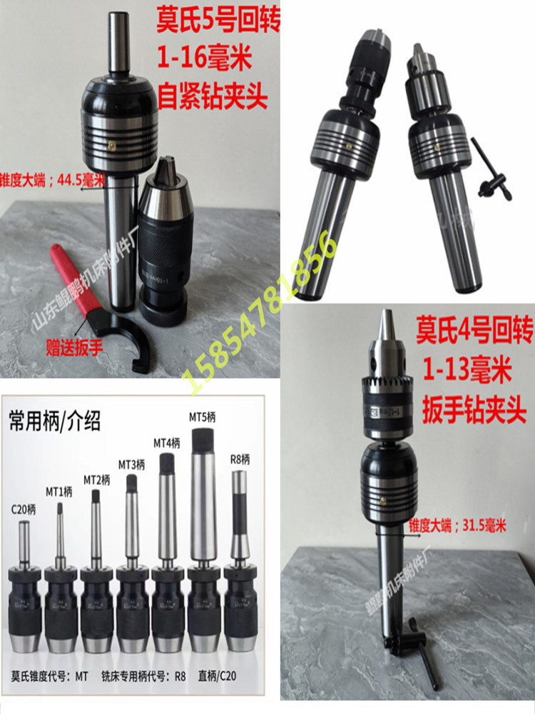 车床尾座自紧钻头锁莫氏