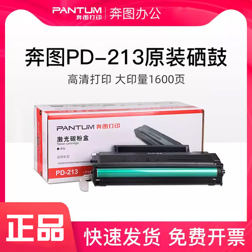 奔图原装硒鼓打印机碳粉