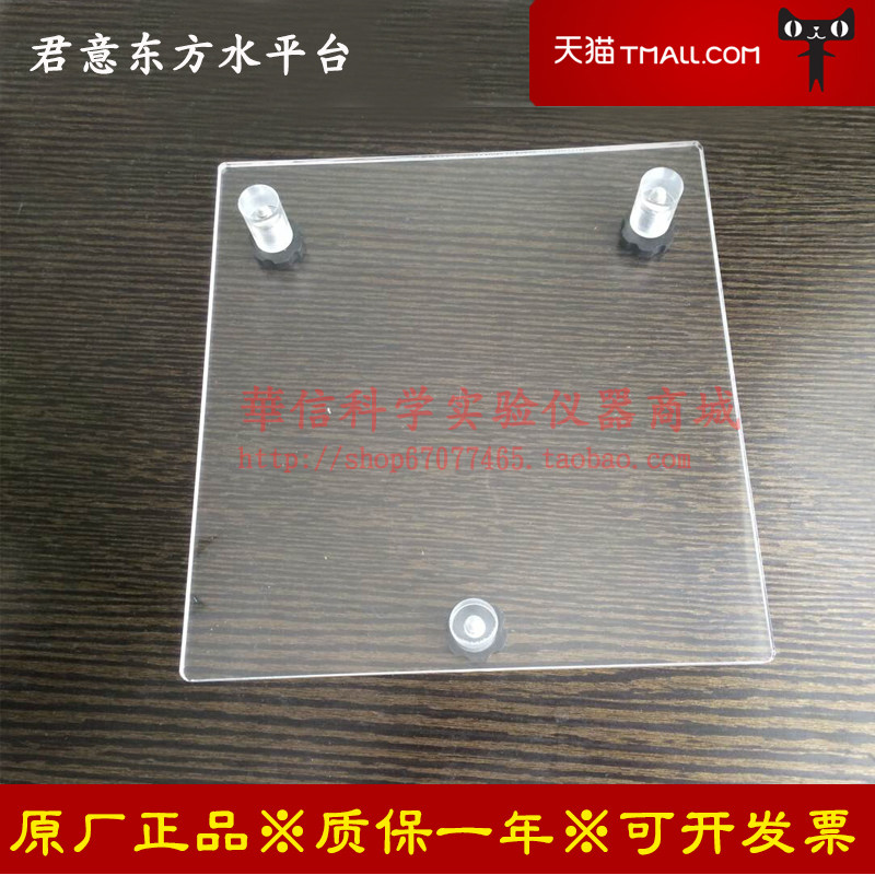 北京君意东方电泳仪灌胶架水平台可配水平球调节水平腿的高度可调
