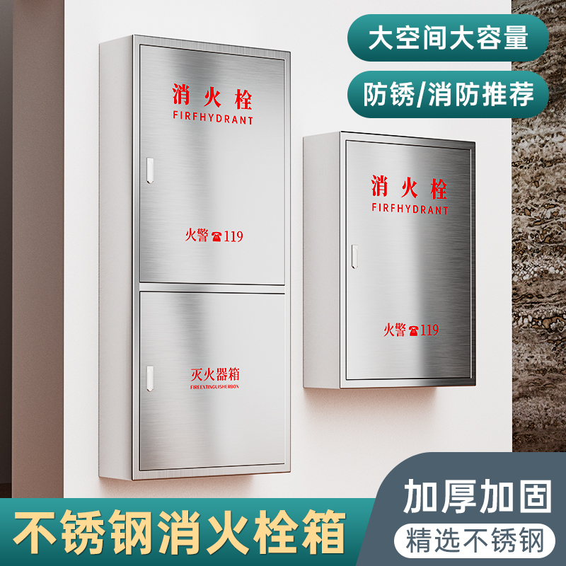 不锈钢消火栓箱室内防外