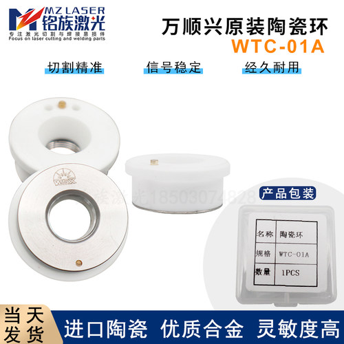万顺兴激光陶瓷环原装WTC-01A光纤激光切割机SW20A三维陶瓷WTC-05