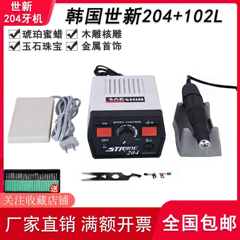 韩国世新204牙机 电动无刷打磨机玛瑙玉石翡翠雕刻机小型美甲电磨