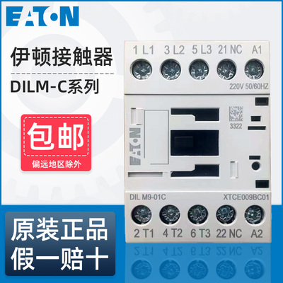 巨人通力电梯抱闸接触器DILM9-01C伊顿穆勒DILM17/25/32/50/65/95