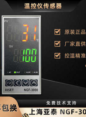 AISET上海亚泰温控器NGF-3000封口机温控仪NGF-3410 3411 3411V-1