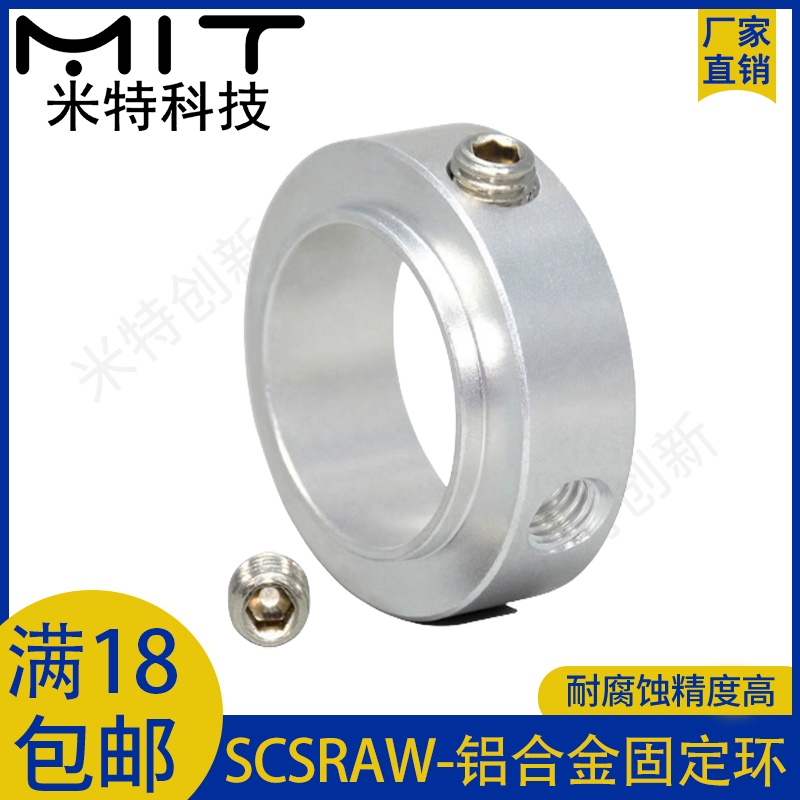 铝合金固定环口罩机轴套