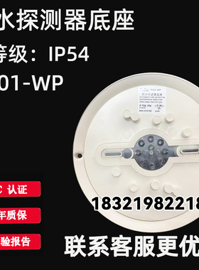 Notifier诺帝菲尔防水底座B501-WP现货正品851C 2951烟感防水底座