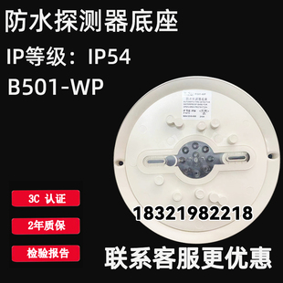 Notifier诺帝菲尔防水底座B501-WP现货正品851C 2951烟感防水底座