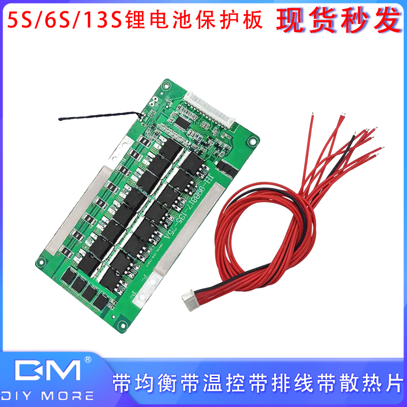 5串/30A大电流锂电池保护板带排线带散热片带均衡带温控13S/6S