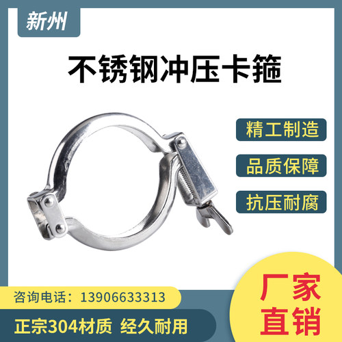 304不锈钢快装冲压卡箍固定管子卡扣快速接卡盘夹子紧固法兰抱箍