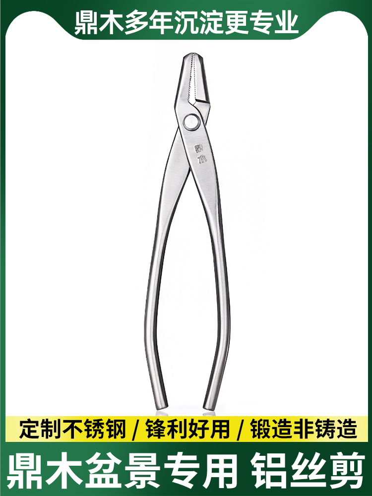 鼎木断线剪铝丝钳盆景制