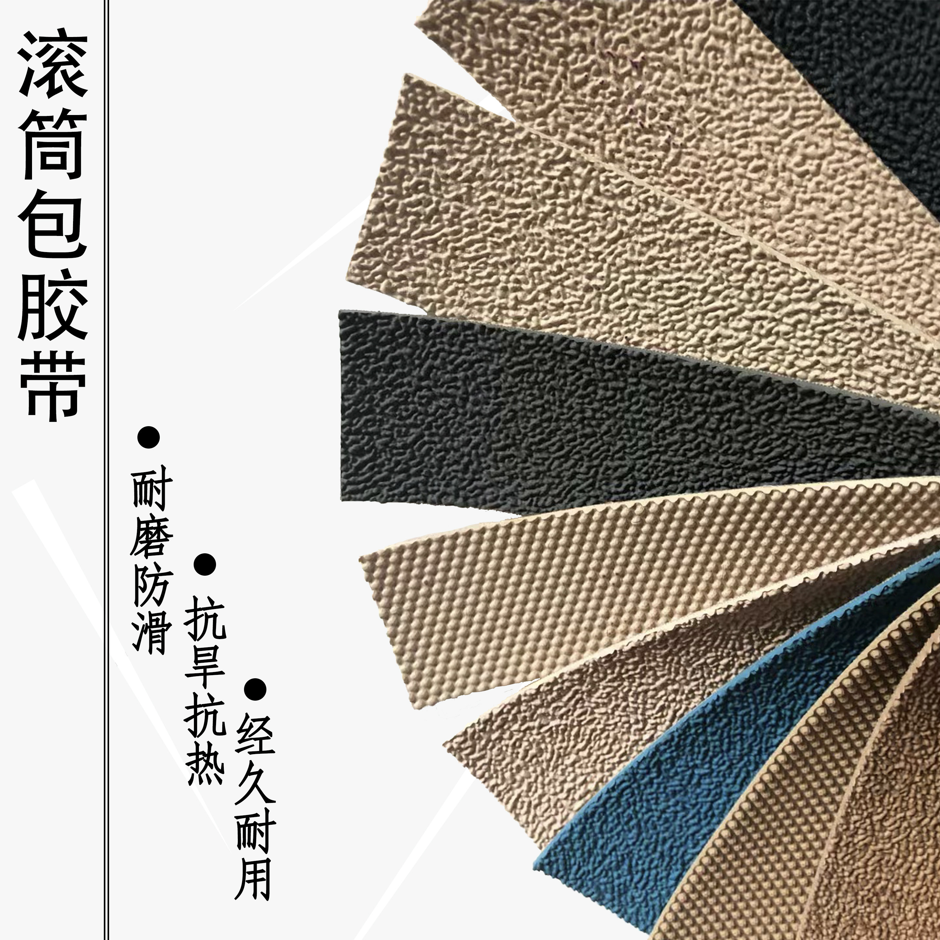 糙面带防滑颗粒打卷机包