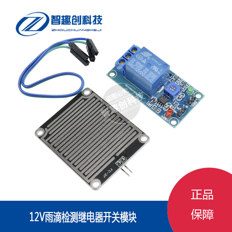 雨滴继电器控制模块水感