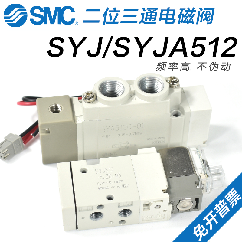 SMC气动电磁阀SYJ512/522/712/722-3/4/6/5LZD/GZD/MZD/DZD-M5/01