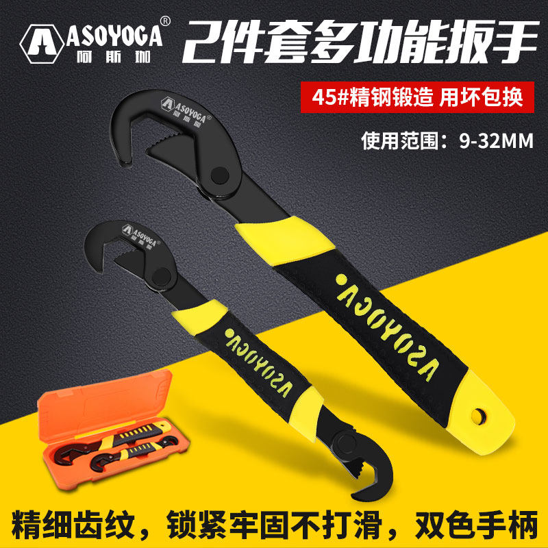 阿斯珈 活动扳手多功能管钳子套装组合万用板手套装板子 开口扳手