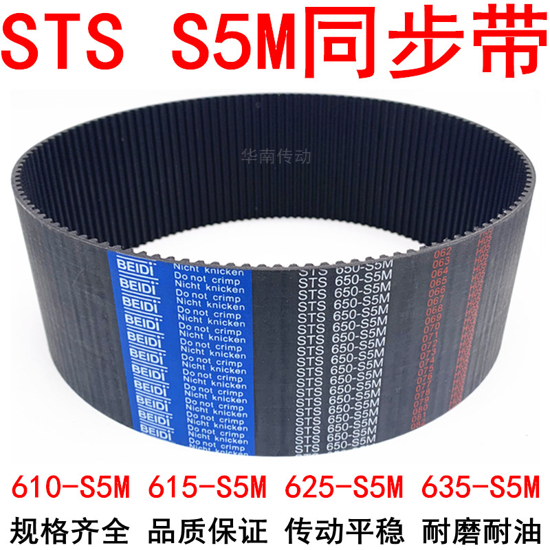 橡胶同步带610S5M615-S5M620 625-S5M635-S5M同步皮带STS S5M皮带
